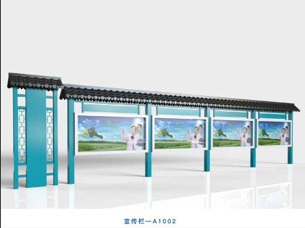 宣傳欄—A1002